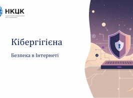 Кібергігієна