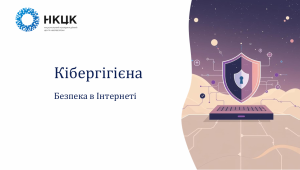 Кібергігієна