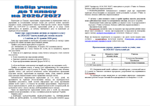 Для батьків